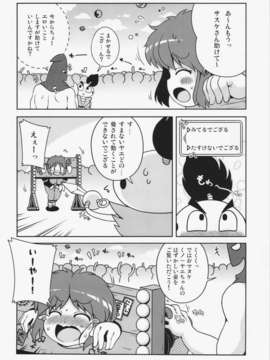 (C84) [ワトサト (杉浦線)] ヤエちゃんつかまえた (がんばれゴエモン)_08_007