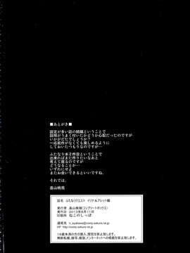 (C84) [コンプリートボックス (畠山桃哉)] ふたなりクエスト イリナ&アレット編_30_0030