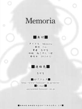 (C84) [Im (ながなさゆい)] Memoria (東方Project)_41_41