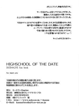 (C84) [ろ～たり～Engine (神無月元史)] HIGHSCHOOL OF THE DATE (デート_ア_ライブ)_35_34