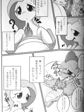 (C84) [毛塚屋] Dragonshy (My Little Pony- Friendship is Magic) [Decensored]_14_014