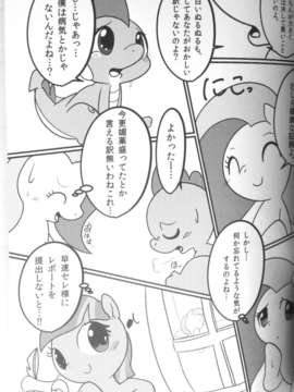 (C84) [毛塚屋] Dragonshy (My Little Pony- Friendship is Magic) [Decensored]_22_022