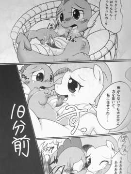 (C84) [毛塚屋] Dragonshy (My Little Pony- Friendship is Magic) [Decensored]_04_004