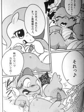 (C84) [毛塚屋] Dragonshy (My Little Pony- Friendship is Magic) [Decensored]_12_012