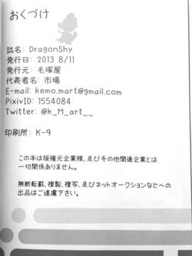 (C84) [毛塚屋] Dragonshy (My Little Pony- Friendship is Magic) [Decensored]