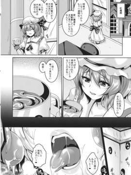 (C84) [てぃらみすたると (一弘)] 十六夜咲夜 薬漬肉便器調教 (東方Project)_23_Z_024