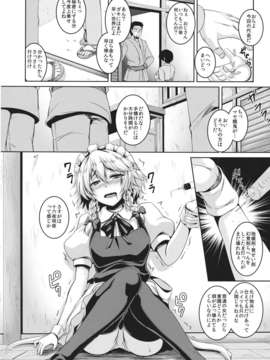 (C84) [てぃらみすたると (一弘)] 十六夜咲夜 薬漬肉便器調教 (東方Project)_03_Z_004