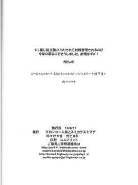 (C84) [ブロンコ一人旅とスミカラスミマデ (内々けやき ガビョ布)] えっちな本で良い感じ～！ (ジュエルペット)_21_020