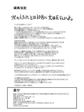 (C84)[ふたなるん]ふたなり娘が両手足を固定されて何度も強制的に射精させられるだけの本3_25_26