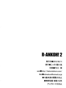 (C84) [こっそり隠れ処 (あいらんど)] R-ANKOH!2 (ガールズ&パンツァー)_25_24