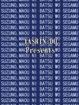 (C84) [やすりん堂 (安麟太郎)] 鈴乃、真奥に罰をせがむ (はたらく魔王さま!)_32__031