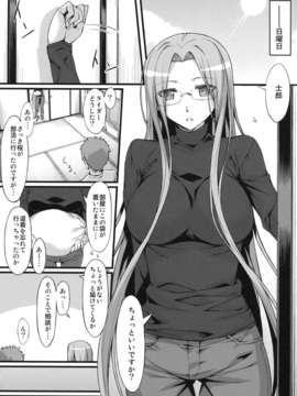 (C84) [S.S.L (柳)] ライダーさんと学生服。 (Fatehollow ataraxia)_04_C_wB_005