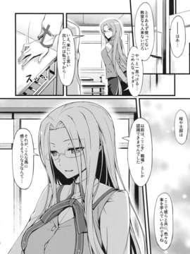 (C84) [S.S.L (柳)] ライダーさんと学生服。 (Fatehollow ataraxia)_07_C_wB_008