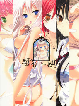 (C84)[Alice-milk(蒔田真記)] Summer-Milk_9_page012