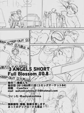 (C84) [横島んち。] 3ANGELS SHORT Full Blossom #08 cafe au lait (オリジナル)_21_angel_22