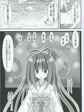 (C84) [きのこの隠し部屋 (水歌)] freeze氷結の巫女異界封竜記-天-_10_10