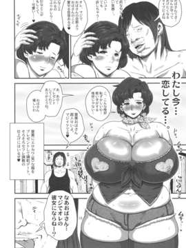 (C84) [エイトグラフィカ (吉玉一楼, 七吉。)] マーキュリーおばさんの寝取られ不倫日記。脂肪たっぷり巨乳巨尻人妻がDQN大学生に寝取られちゃうお話。 (美少女戦士セーラームーン)_16_furinnikki_16