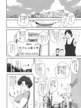 (C84) [エイトグラフィカ (吉玉一楼, 七吉。)] マーキュリーおばさんの寝取られ不倫日記。脂肪たっぷり巨乳巨尻人妻がDQN大学生に寝取られちゃうお話。 (美少女戦士セーラームーン)_12_furinnikki_12