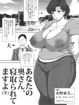 (C84) [エイトグラフィカ (吉玉一楼, 七吉。)] マーキュリーおばさんの寝取られ不倫日記。脂肪たっぷり巨乳巨尻人妻がDQN大学生に寝取られちゃうお話。 (美少女戦士セーラームーン)_05_furinnikki_05