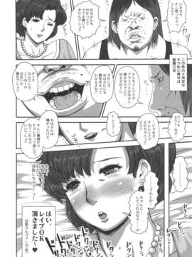 (C84) [エイトグラフィカ (吉玉一楼, 七吉。)] マーキュリーおばさんの寝取られ不倫日記。脂肪たっぷり巨乳巨尻人妻がDQN大学生に寝取られちゃうお話。 (美少女戦士セーラームーン)_08_furinnikki_08