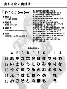 (C84)[眼帯クリティカル (BeLu)] MCG2 マインド_コントロール_ガールII （よろず）_21_mcg02_021