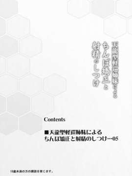 (C84) [あしたから頑張る (止田卓史)] 天龍型軽巡姉妹によるちんぽ矯正と射精のしつけ (艦隊これくしょん)_04_tenryu_04