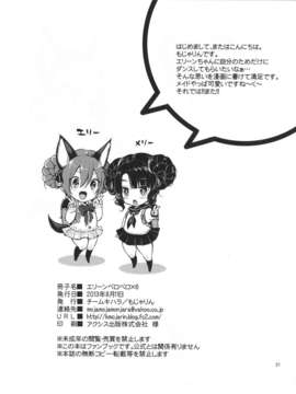 (C84) [チームキハラ (もじゃりん)] エリーンペロペロ×6 (TERA)_20_img08202013_0021