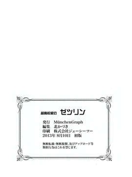 (C84)[MunchenGraph(北かづき)]   超高校級のゼリツン  (ダンガンロンパ)_49_49