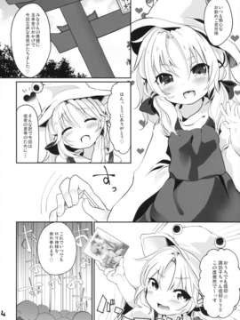 (C84) [毛玉牛乳 (けだま)] シンコウマテリアル (東方Project)_03_03