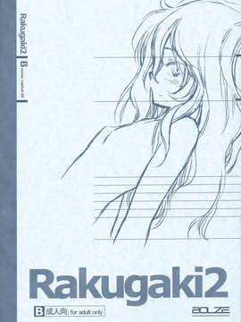 (C84) [bolze.] Rakugaki2 (よろづ)_01_img001