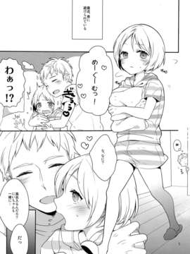 (C84) [99mg (九重リココ)] 弟のちっぱいからおっぱいが出るようになった件_04_003