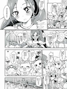 (C84) [flowerchild植田] メタモルフォーシスッ (ドキドキ！プリキュア)_10_0010