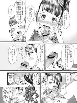 (C84) [杉浦家 (杉浦次郎)] まいりとるふれんど (アイドルマスター シンデレラガールズ) [DL版]_07_007