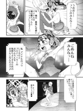 (C84) [杉浦家 (杉浦次郎)] まいりとるふれんど (アイドルマスター シンデレラガールズ) [DL版]_20_020