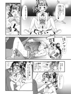 (C84) [杉浦家 (杉浦次郎)] まいりとるふれんど (アイドルマスター シンデレラガールズ) [DL版]_18_018