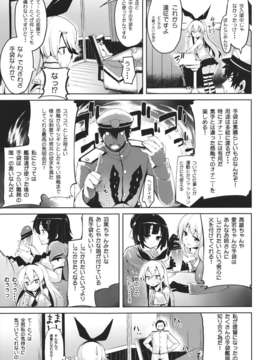 (C84) [餅屋 (かろちー)] 恋する島風ちゃんとヘンタイ提督 (艦隊これくしょん )_06__wC_007