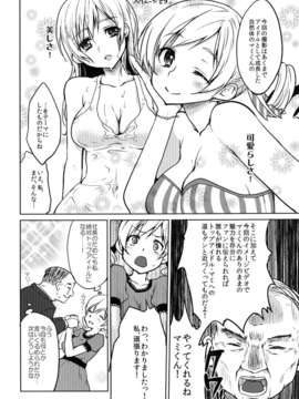 (C84) [風のごとく! (風吹ぽに 風術師) 巨乳アイドル巴_ミ教イク的指導 (魔法少女まどかマギカ)_06__005