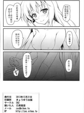 [脸肿汉化组](C85) [SAZ(己即是空)] みしょくほうらん (とある魔術の禁書目録)_18