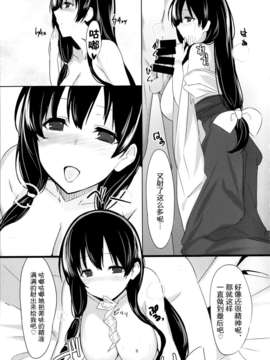 [无毒汉化组](C85) [1000000000 (Billion)] えろほん4 マン貫 (咲-saki)_010