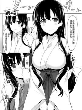 [无毒汉化组](C85) [1000000000 (Billion)] えろほん4 マン貫 (咲-saki)_002