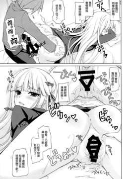 [清純突破漢化組](C85) [にのこや (にの子)] 僕と霧切さんの七日間戦争 (ダンガンロンパ)_11