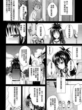 [脸肿汉化组](C85) [40010壱号 (40010試作型)] Eat the Orange in the Bath (ToLOVEる-とらぶる-)_02