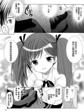 [脸肿汉化组](C85) 同人誌) [Singleton (あずまゆき)] 幼性の誘惑1～隣に住む○学生が僕の×××に興味を持ってる～ (オリジナル)_11