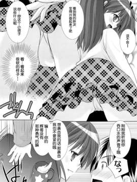 [脸肿汉化组](C85) 同人誌) [Singleton (あずまゆき)] 幼性の誘惑1～隣に住む○学生が僕の×××に興味を持ってる～ (オリジナル)_13