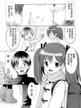 [脸肿汉化组](C85) 同人誌) [Singleton (あずまゆき)] 幼性の誘惑1～隣に住む○学生が僕の×××に興味を持ってる～ (オリジナル)_04