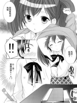 [脸肿汉化组](C85) 同人誌) [Singleton (あずまゆき)] 幼性の誘惑1～隣に住む○学生が僕の×××に興味を持ってる～ (オリジナル)_09