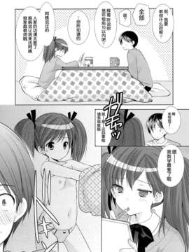 [脸肿汉化组](C85) 同人誌) [Singleton (あずまゆき)] 幼性の誘惑1～隣に住む○学生が僕の×××に興味を持ってる～ (オリジナル)_08