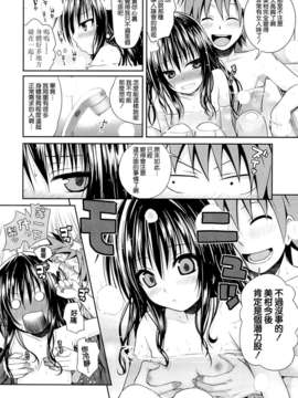 [空気系☆漢化] (C85) [40010壱号 (40010試作型)] Eat the Orange in the Bath (ToLOVEる-とらぶる-)_011