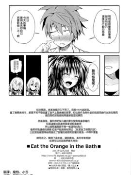 [空気系☆漢化] (C85) [40010壱号 (40010試作型)] Eat the Orange in the Bath (ToLOVEる-とらぶる-)_023