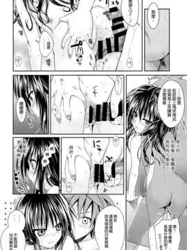 [空気系☆漢化] (C85) [40010壱号 (40010試作型)] Eat the Orange in the Bath (ToLOVEる-とらぶる-)_017